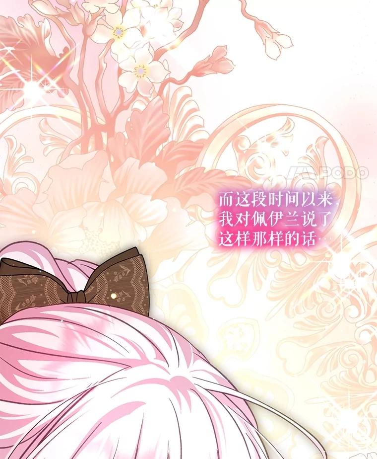 重生为神兽宝宝 - 72.意外之吻 - 第130张图