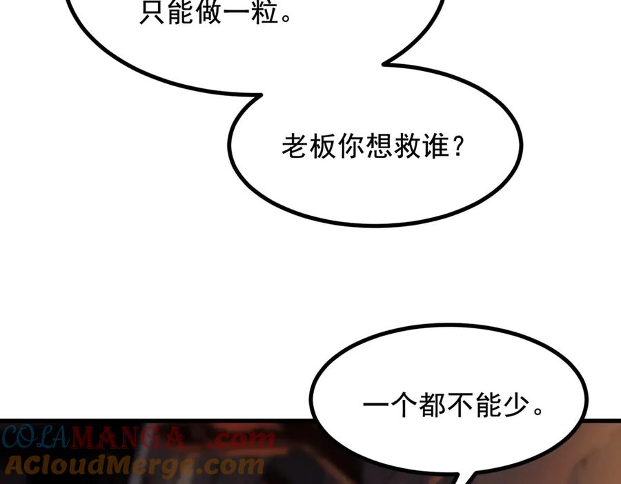 《我主宰了灵气复苏》第76话 “可怕”三选一！ 第82页