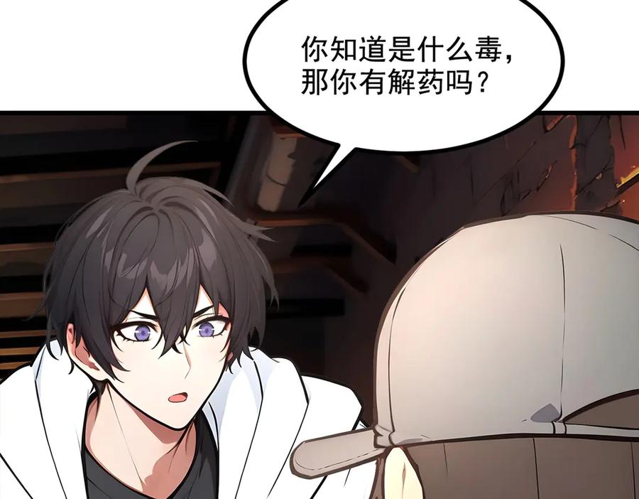 《我主宰了灵气复苏》第76话 “可怕”三选一！ 第80页