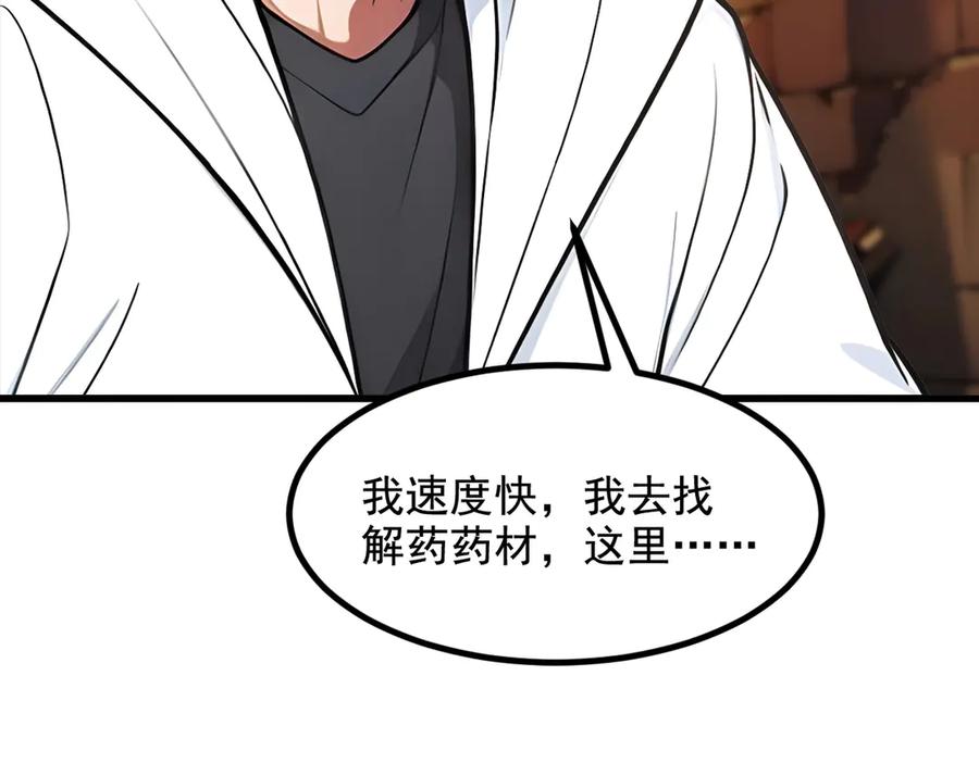 《我主宰了灵气复苏》第76话 “可怕”三选一！ 第84页