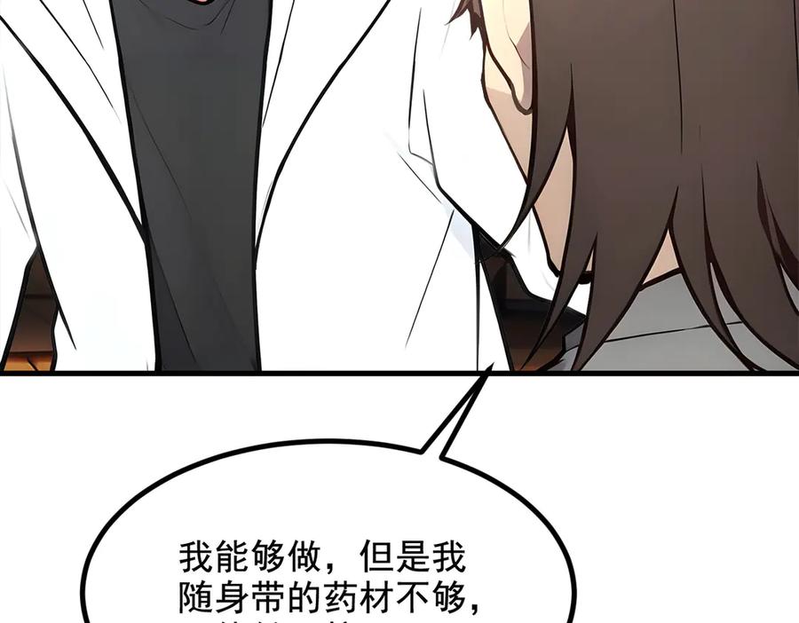 《我主宰了灵气复苏》第76话 “可怕”三选一！ 第81页