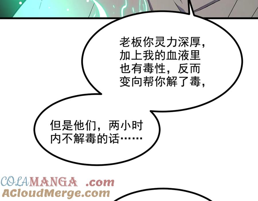 《我主宰了灵气复苏》第76话 “可怕”三选一！ 第79页
