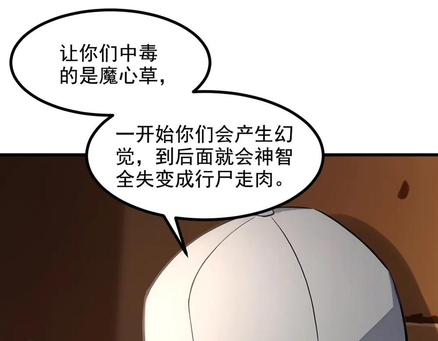 《我主宰了灵气复苏》第76话 “可怕”三选一！ 第77页