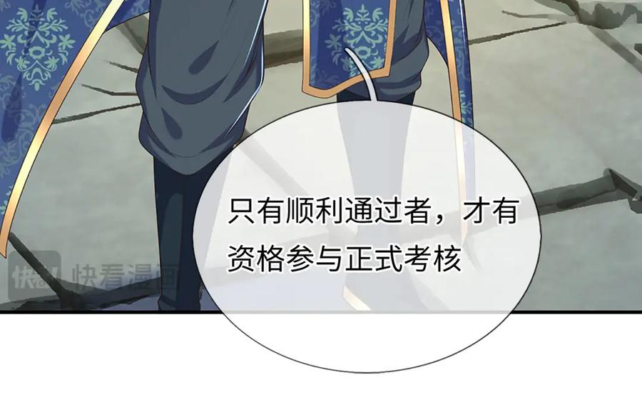 《一力破诸天万界》第82话 入院考核 第77页