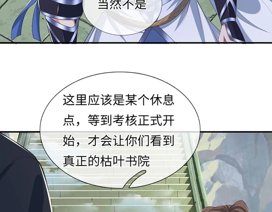 《一力破诸天万界》第82话 入院考核 第62页