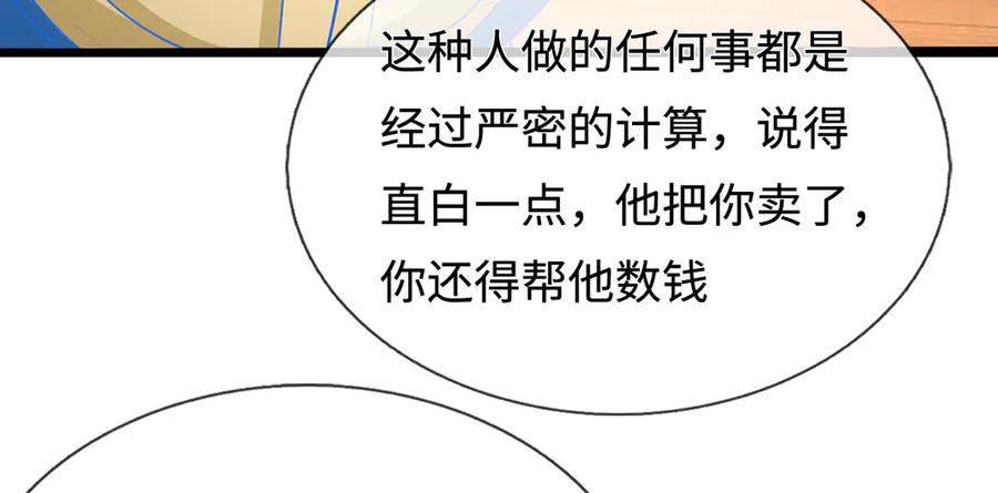 《一力破诸天万界》第86话 溶血符文，锻万兽体 第23页