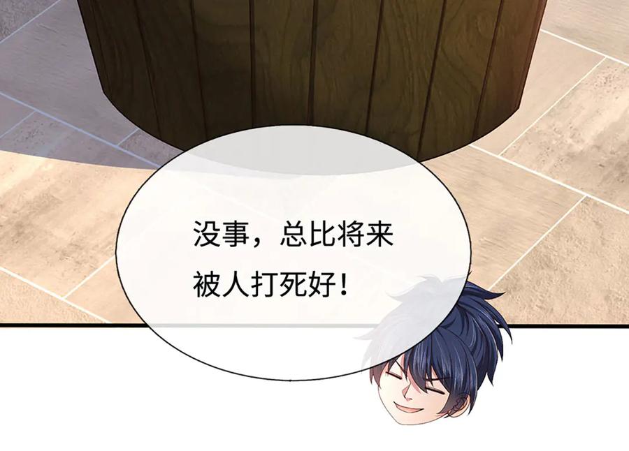《一力破诸天万界》第86话 溶血符文，锻万兽体 第32页