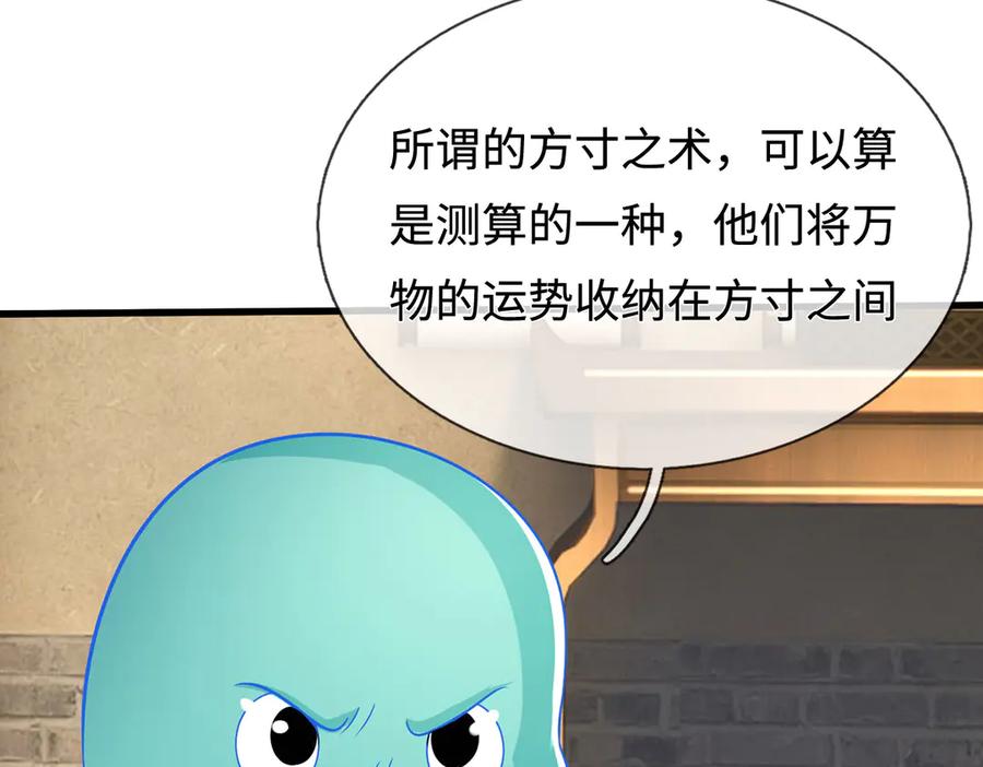 《一力破诸天万界》第86话 溶血符文，锻万兽体 第21页