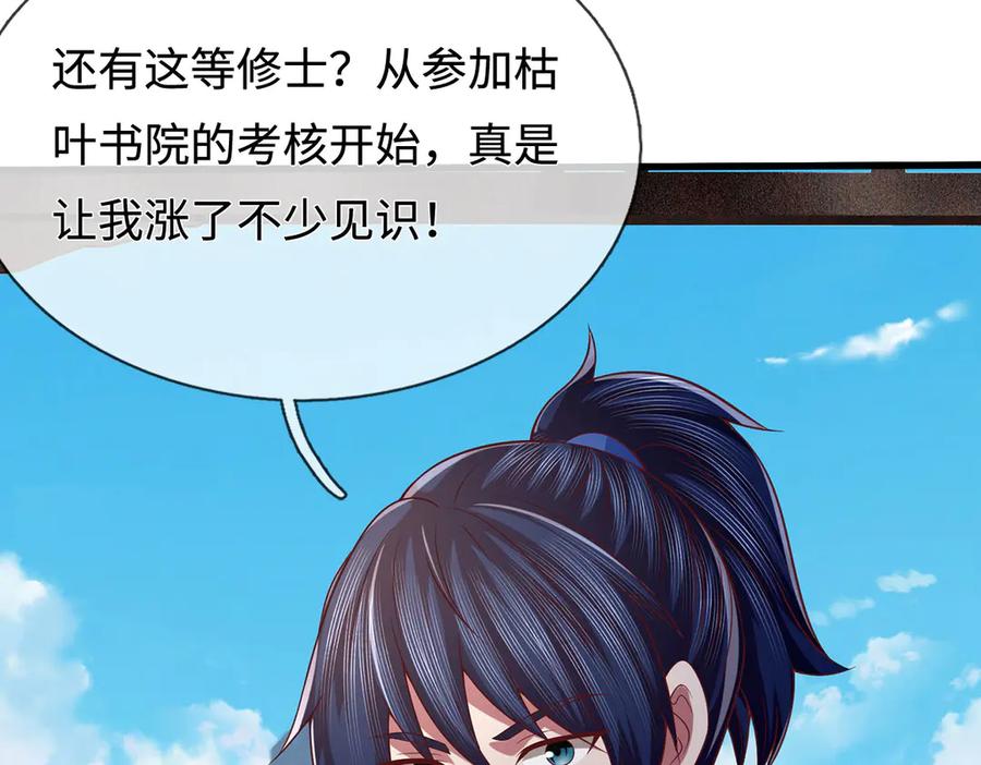 《一力破诸天万界》第86话 溶血符文，锻万兽体 第24页