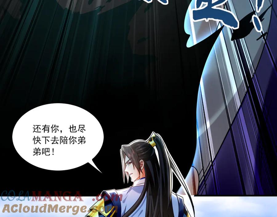 《我有百万倍攻速》86 是时候走一遭了！ 第41页