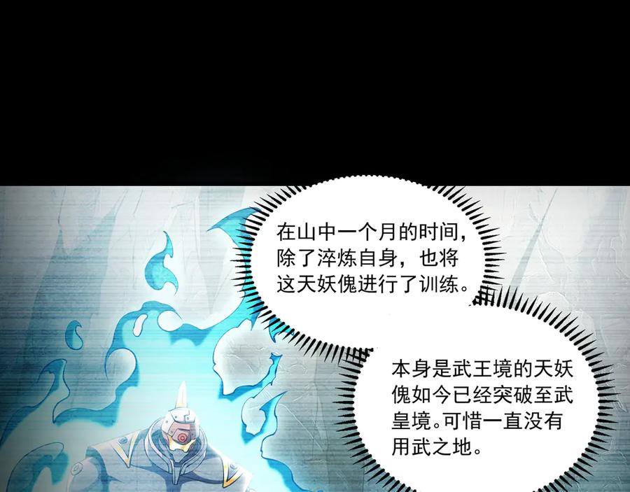 《我有百万倍攻速》86 是时候走一遭了！ 第4页