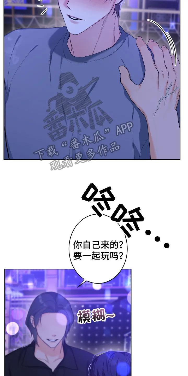 《退还烙印》第1章： 酒吧 第20页