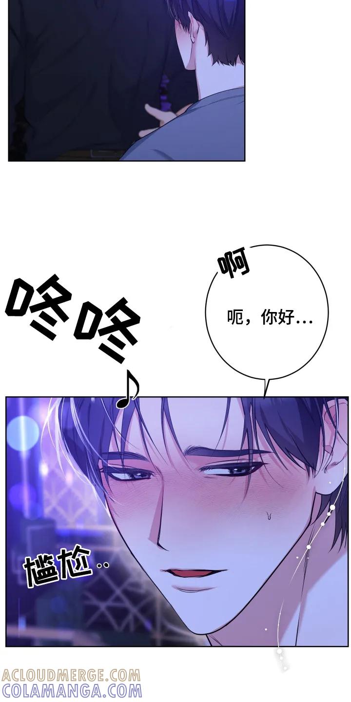 《退还烙印》第1章： 酒吧 第21页