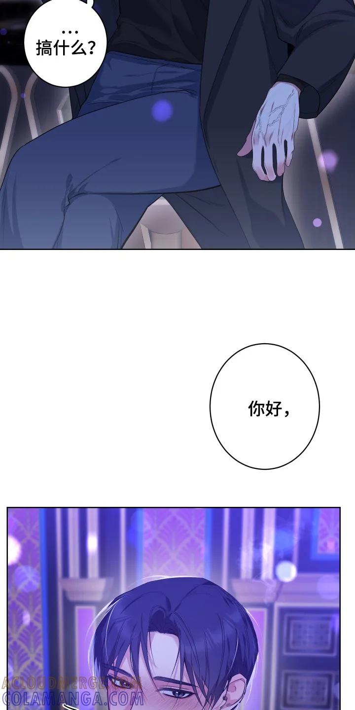 《退还烙印》第1章： 酒吧 第19页