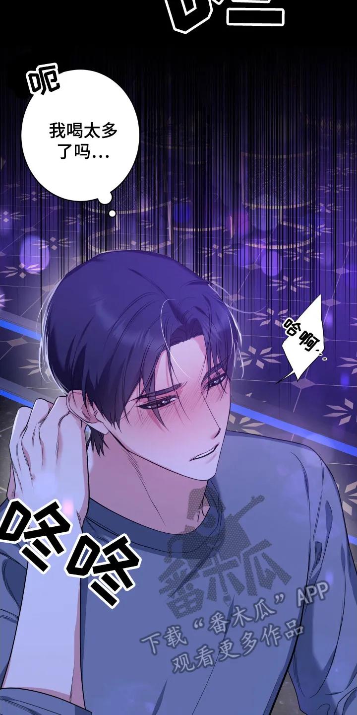 《退还烙印》第1章： 酒吧 第14页