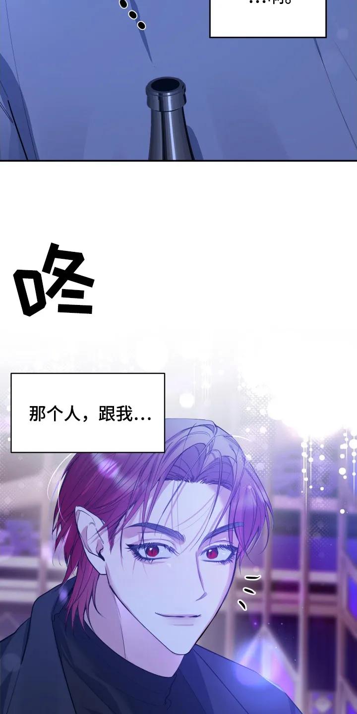 《退还烙印》第1章： 酒吧 第26页