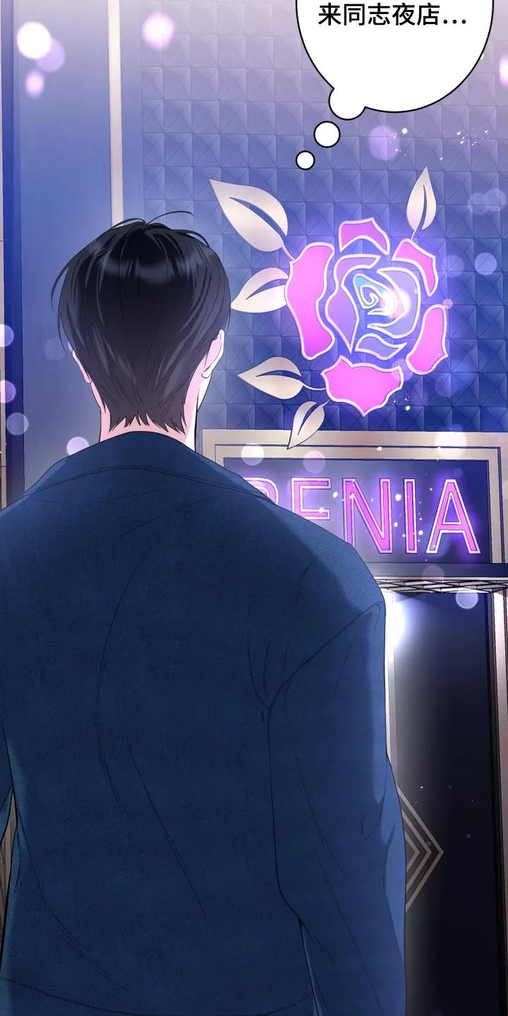 《退还烙印》第1章： 酒吧 第10页