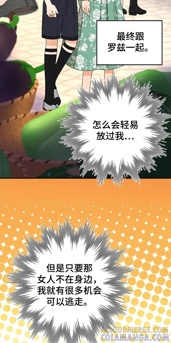 《这个乙游不对劲》第10章：偶遇 第19页