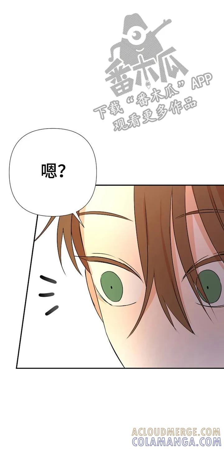 《这个乙游不对劲》第10章：偶遇 第21页