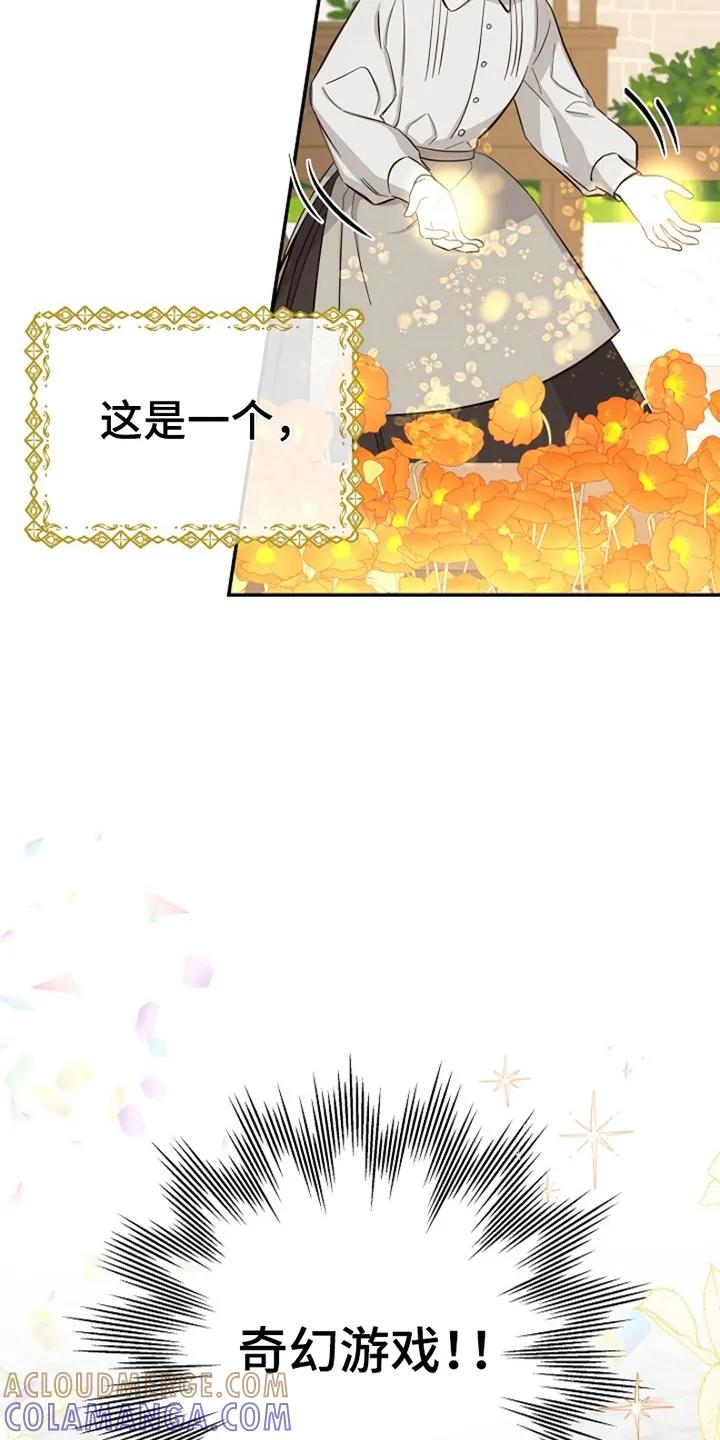 《这个乙游不对劲》第10章：偶遇 第7页