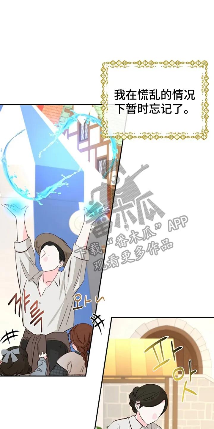 《这个乙游不对劲》第10章：偶遇 第6页