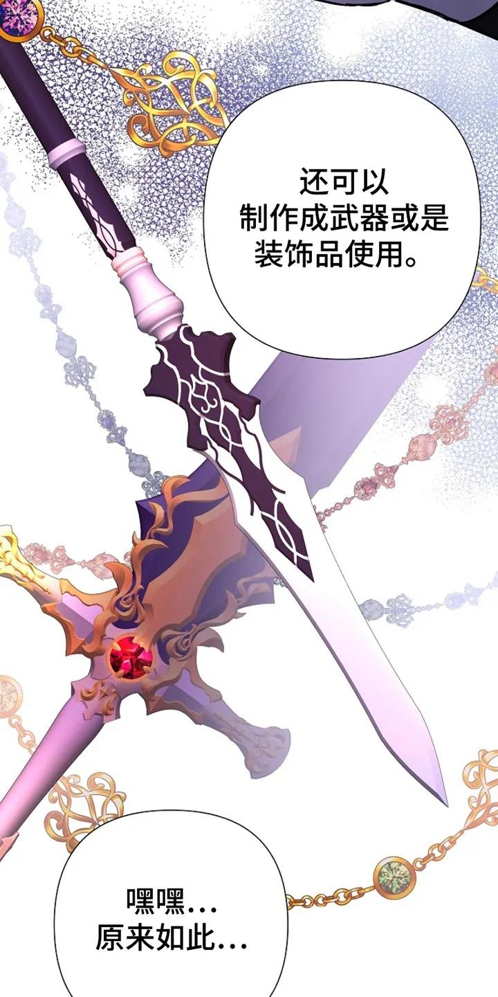 《这个乙游不对劲》第10章：偶遇 第28页