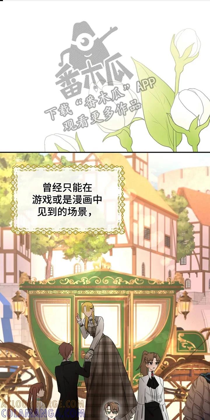 《这个乙游不对劲》第10章：偶遇 第9页