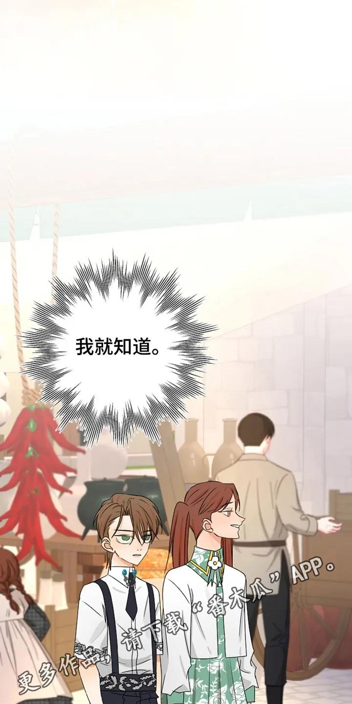 《这个乙游不对劲》第10章：偶遇 第18页