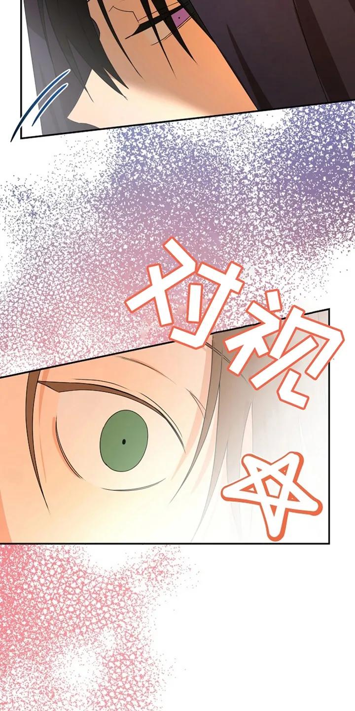 《这个乙游不对劲》第10章：偶遇 第34页