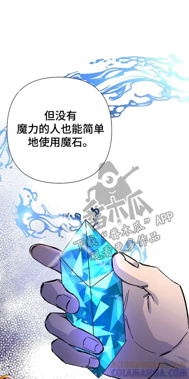 《这个乙游不对劲》第10章：偶遇 第27页