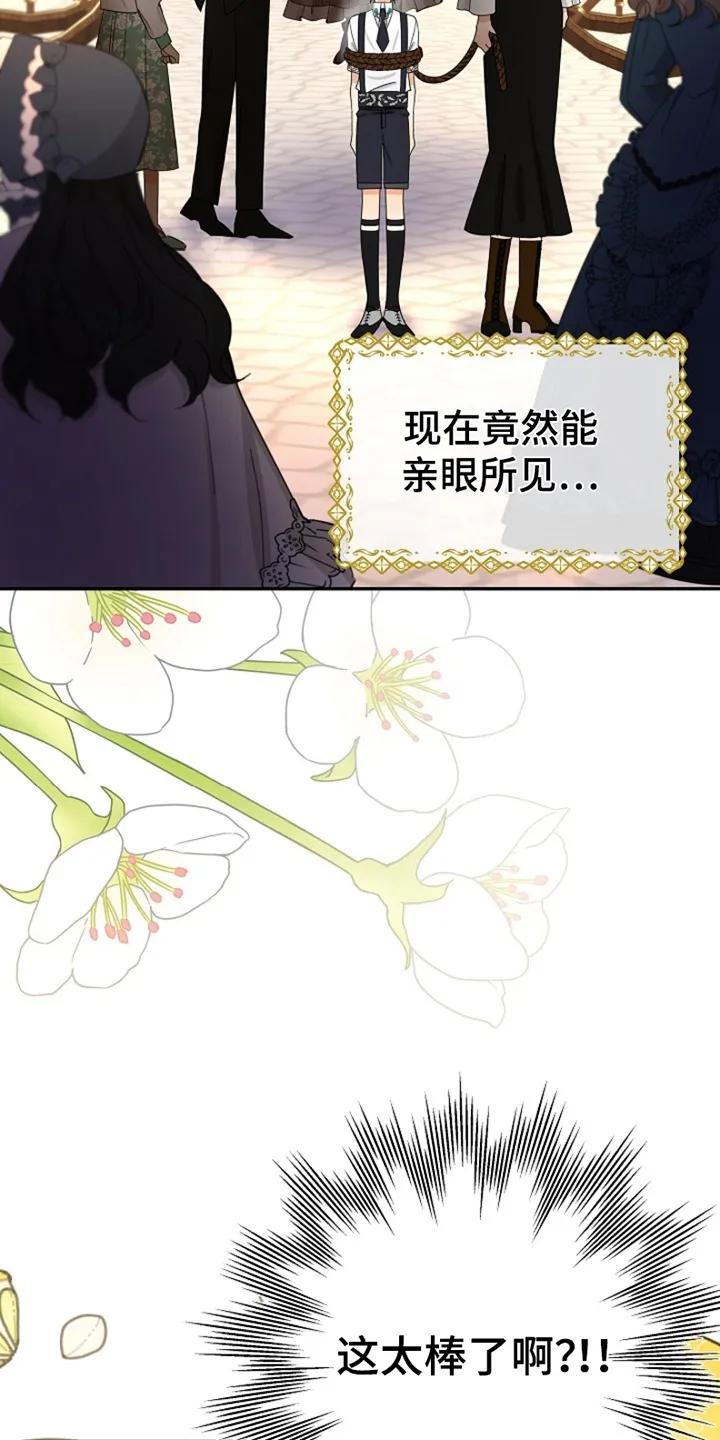 《这个乙游不对劲》第10章：偶遇 第10页