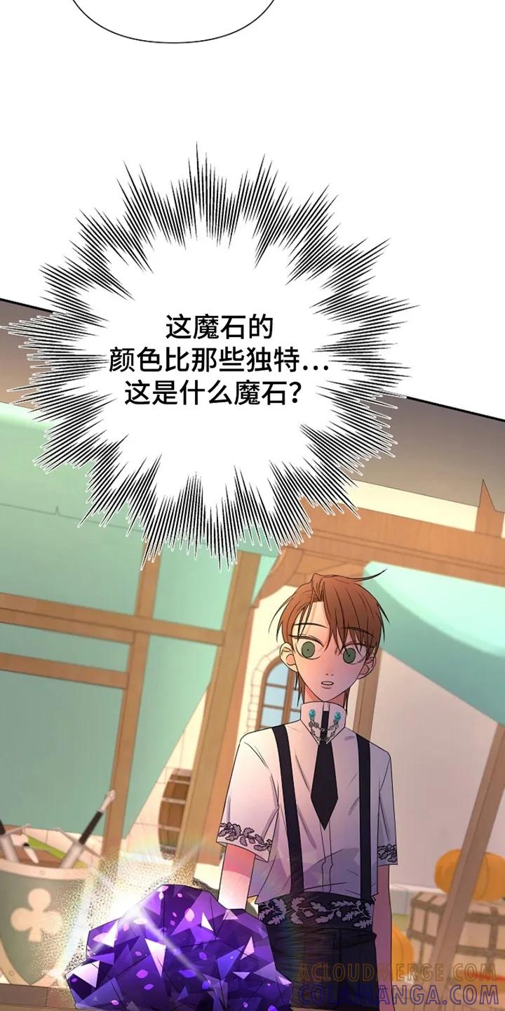 《这个乙游不对劲》第10章：偶遇 第29页
