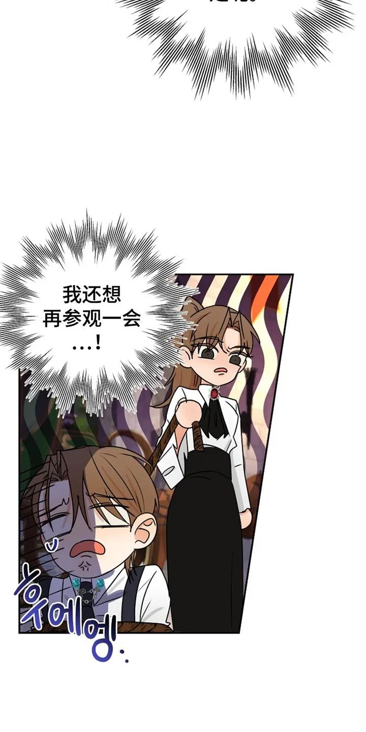 《这个乙游不对劲》第10章：偶遇 第14页