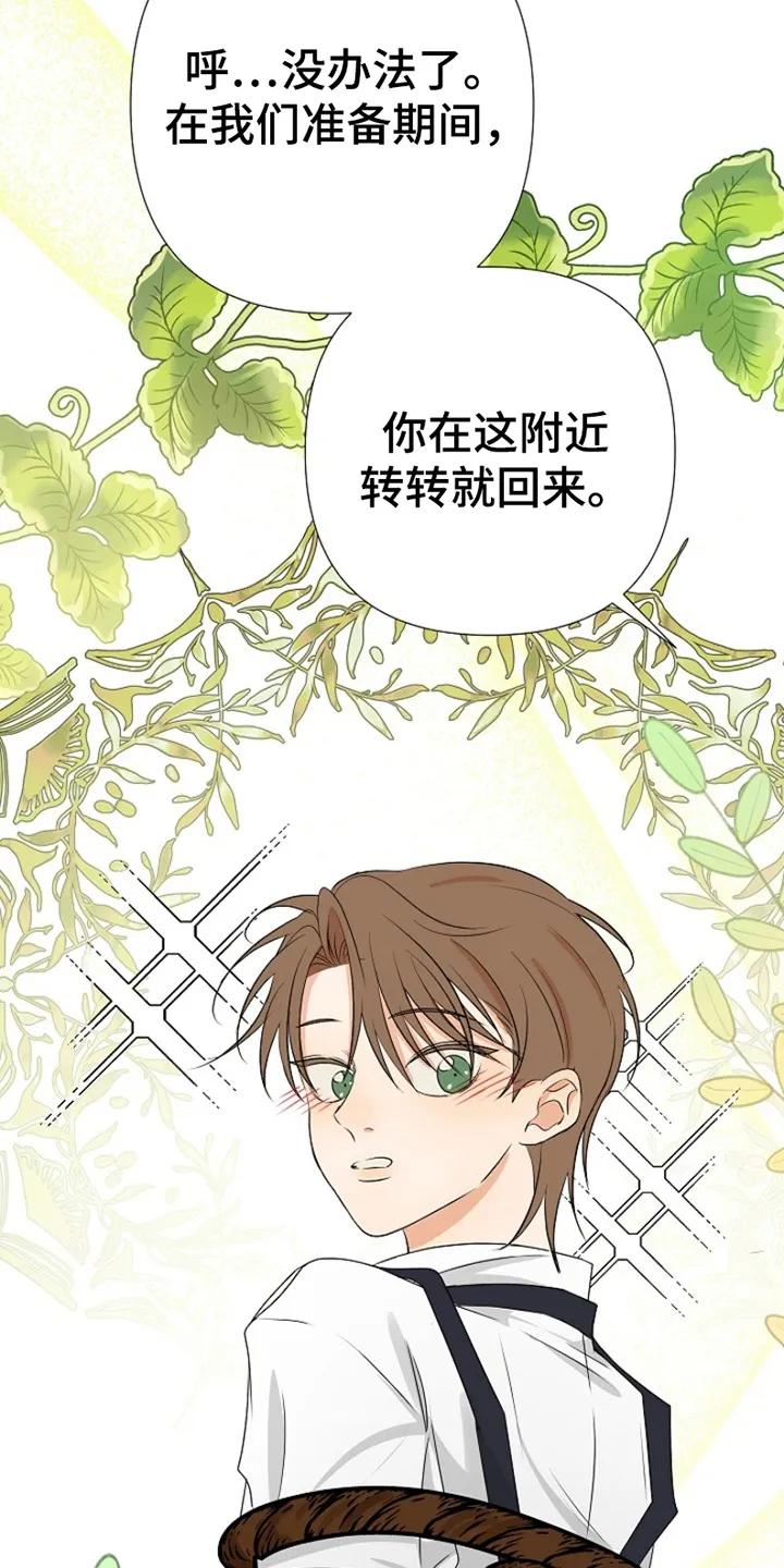 《这个乙游不对劲》第10章：偶遇 第16页