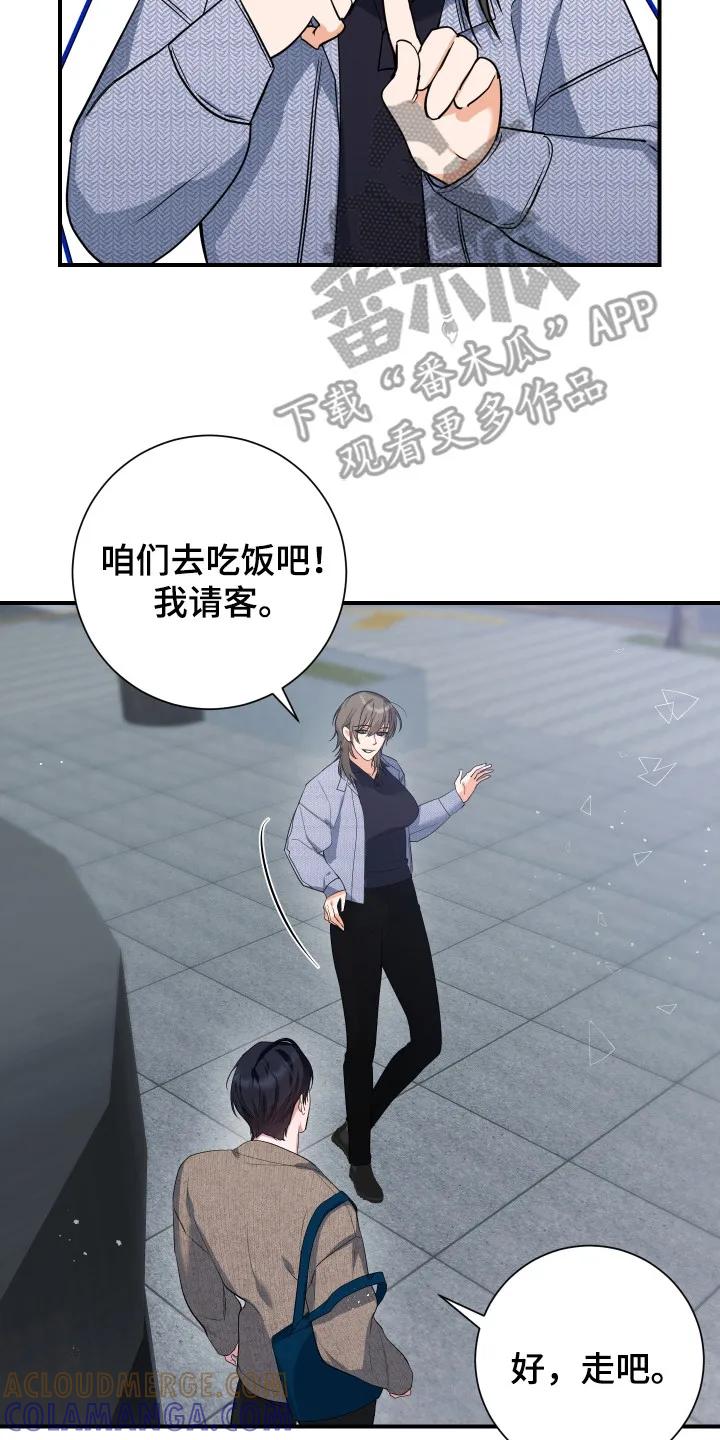 《退还烙印》第2章：搭讪 第23页