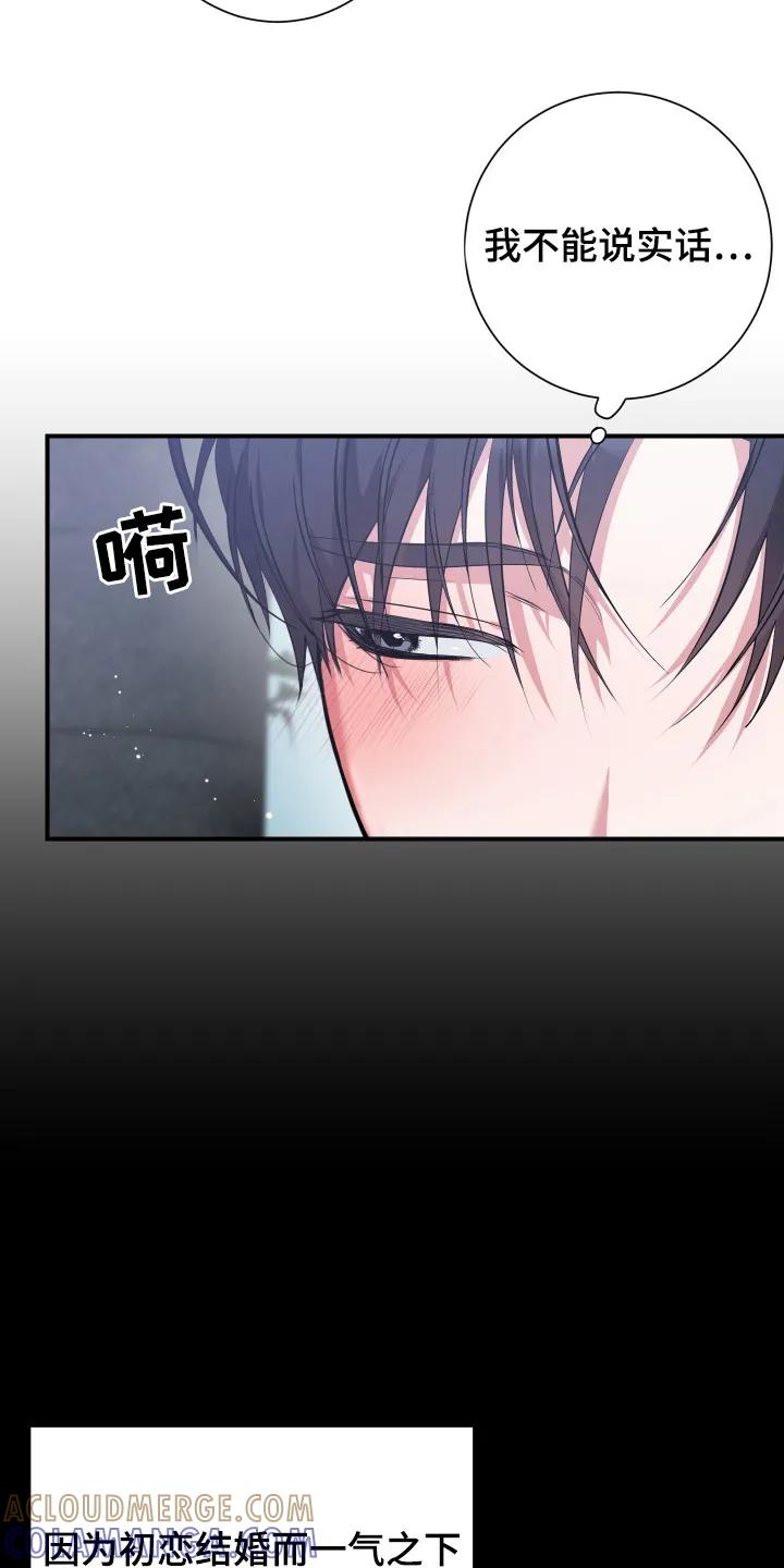 《退还烙印》第2章：搭讪 第27页