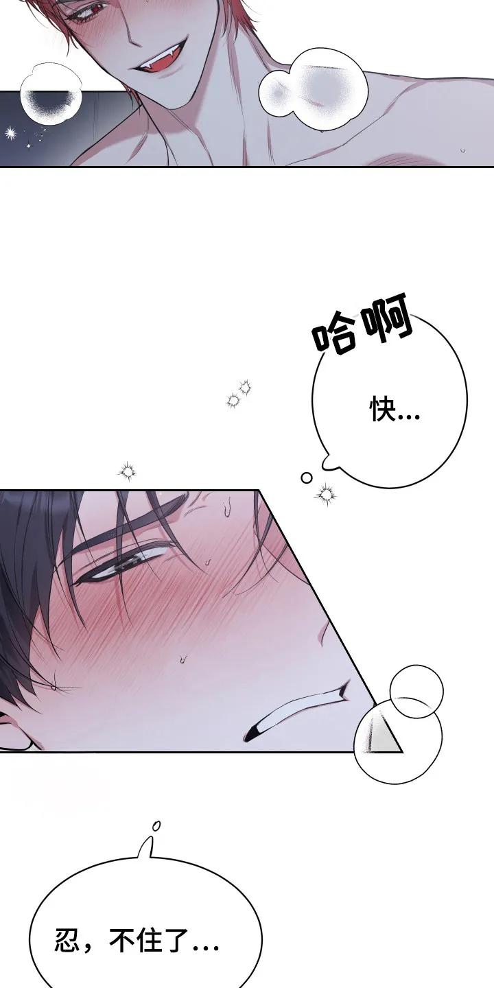 《退还烙印》第2章：搭讪 第16页