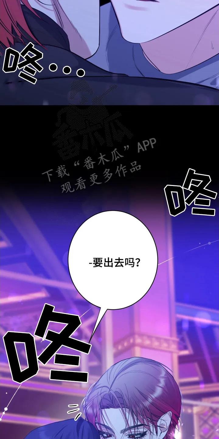 《退还烙印》第2章：搭讪 第8页
