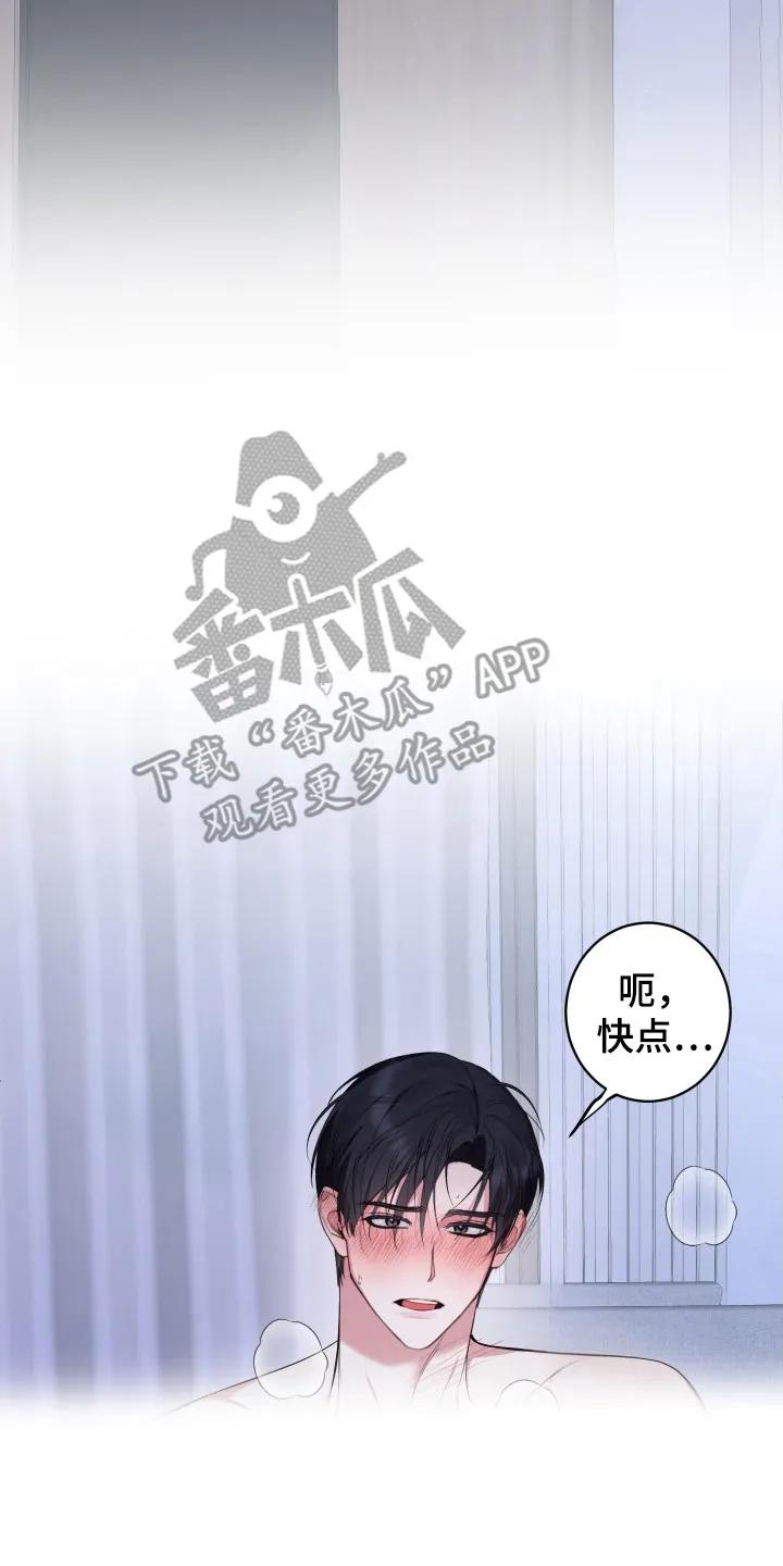 《退还烙印》第2章：搭讪 第14页