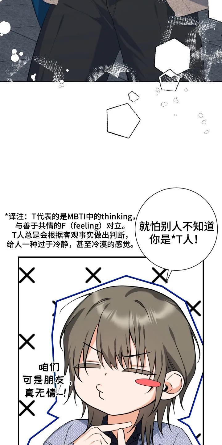 《退还烙印》第2章：搭讪 第22页
