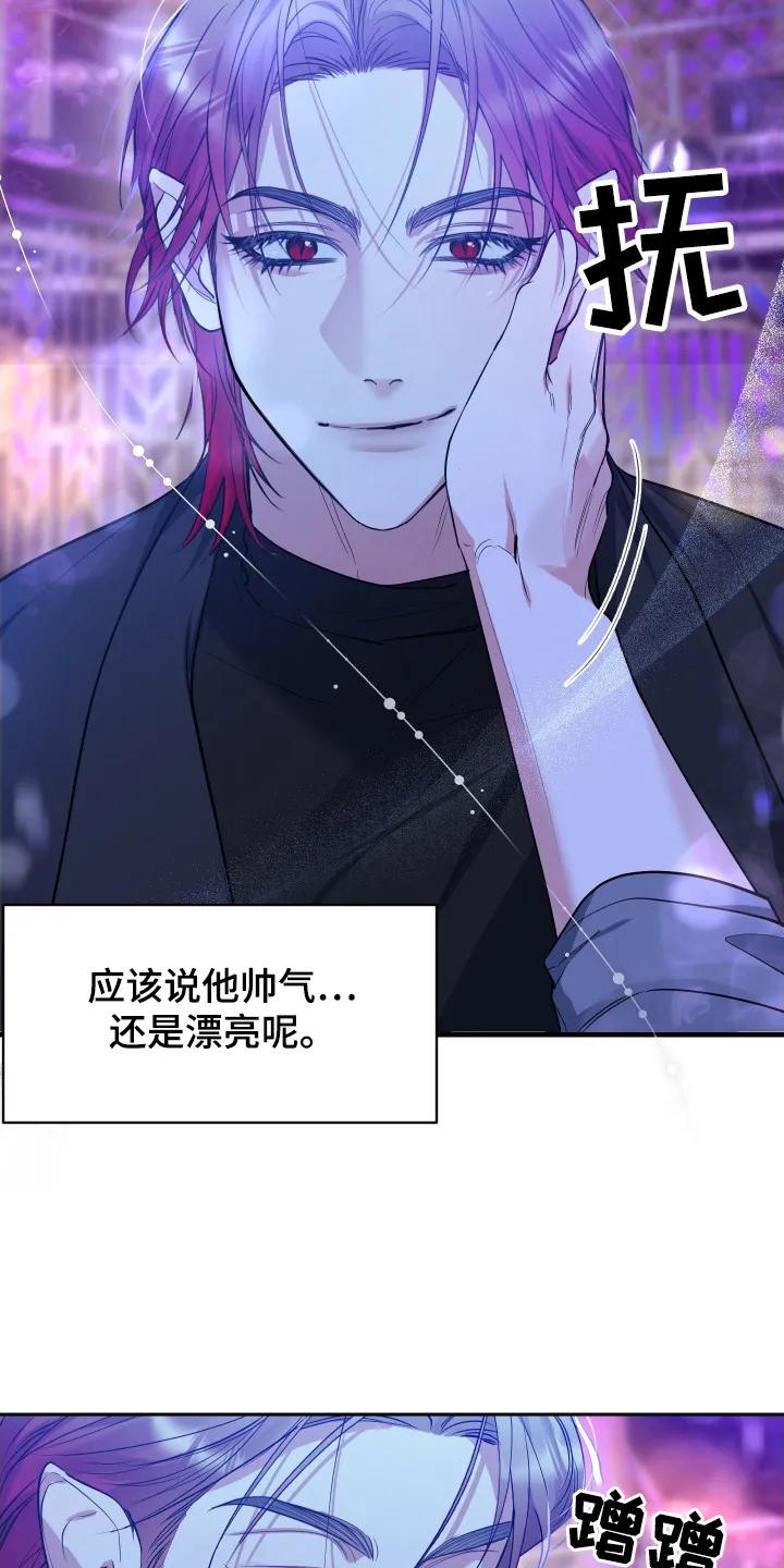 《退还烙印》第2章：搭讪 第4页