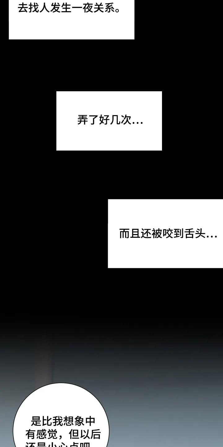 《退还烙印》第2章：搭讪 第28页