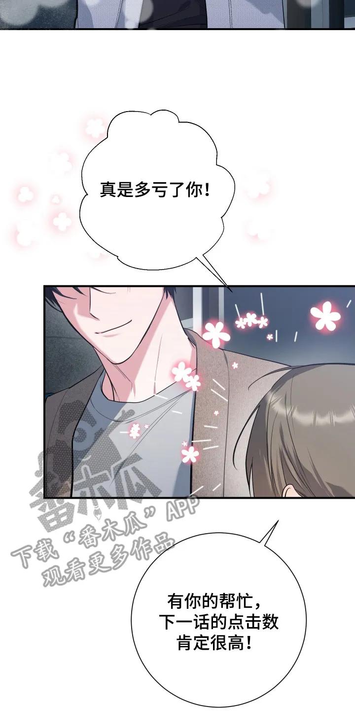 《退还烙印》第2章：搭讪 第20页