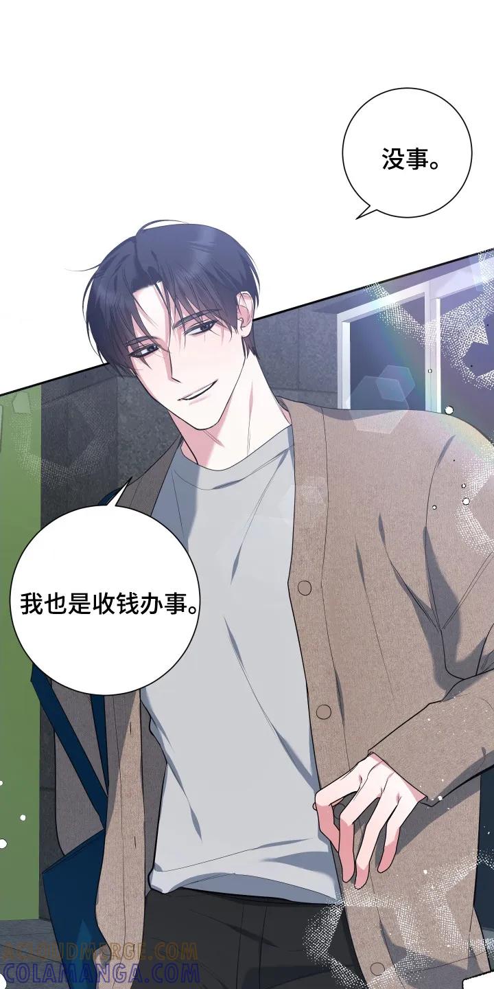 《退还烙印》第2章：搭讪 第21页
