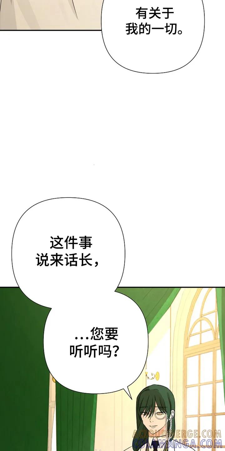 《这个乙游不对劲》第20章：关于他的一切 第19页