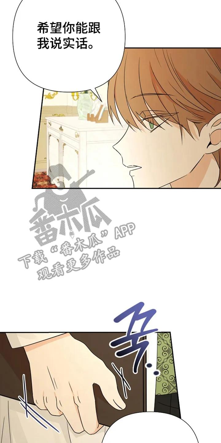 《这个乙游不对劲》第20章：关于他的一切 第18页