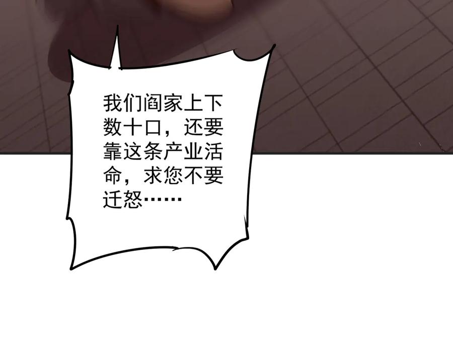 《全球惊悚：开局万亿冥币》第261话 原是你不配！ 第119页
