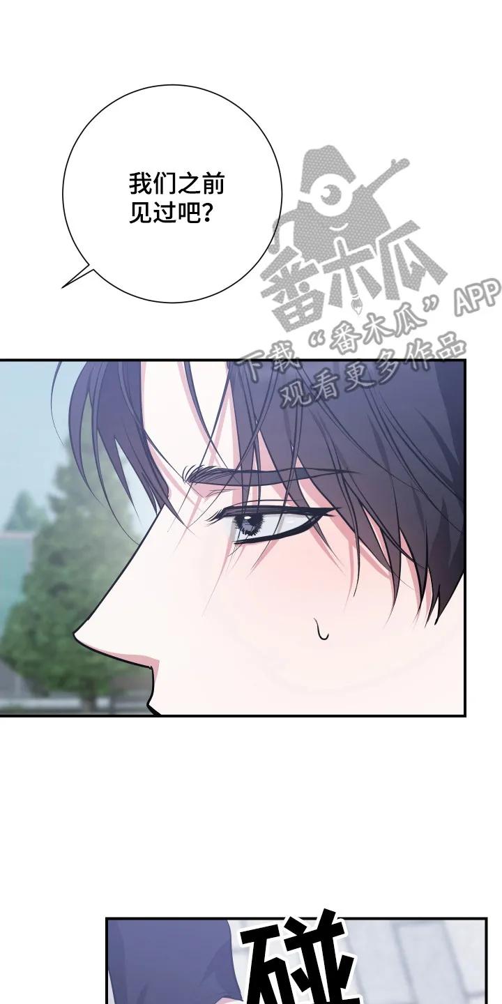 《退还烙印》第3章：有话要说 第14页