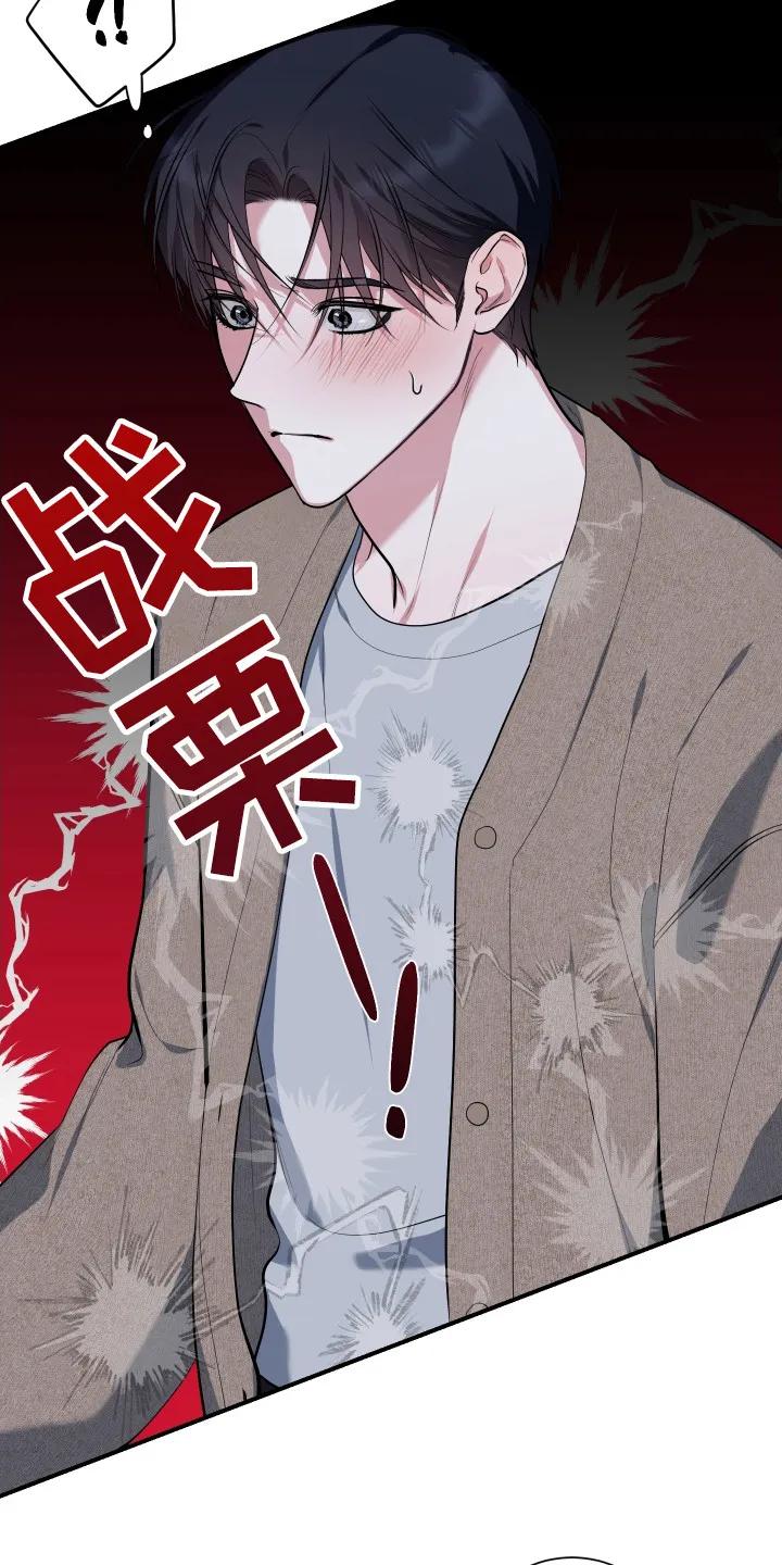 《退还烙印》第3章：有话要说 第16页