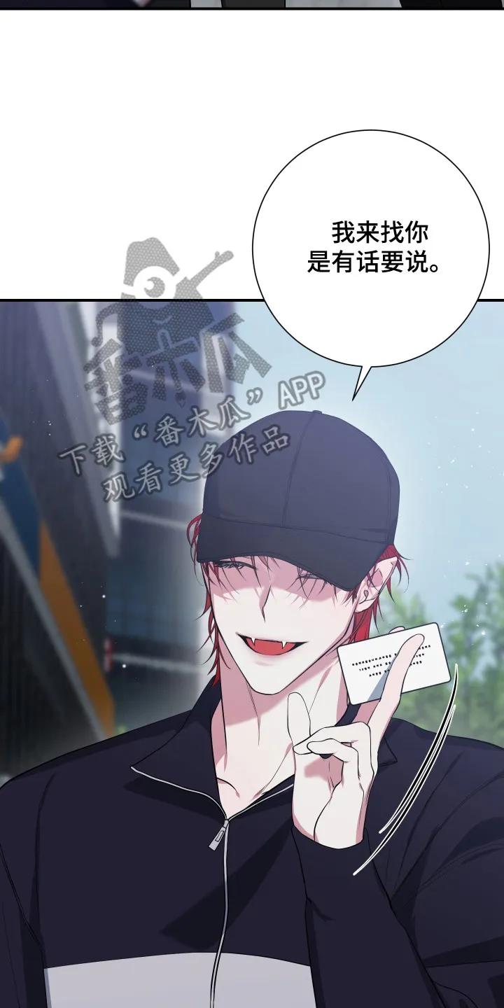 《退还烙印》第3章：有话要说 第20页